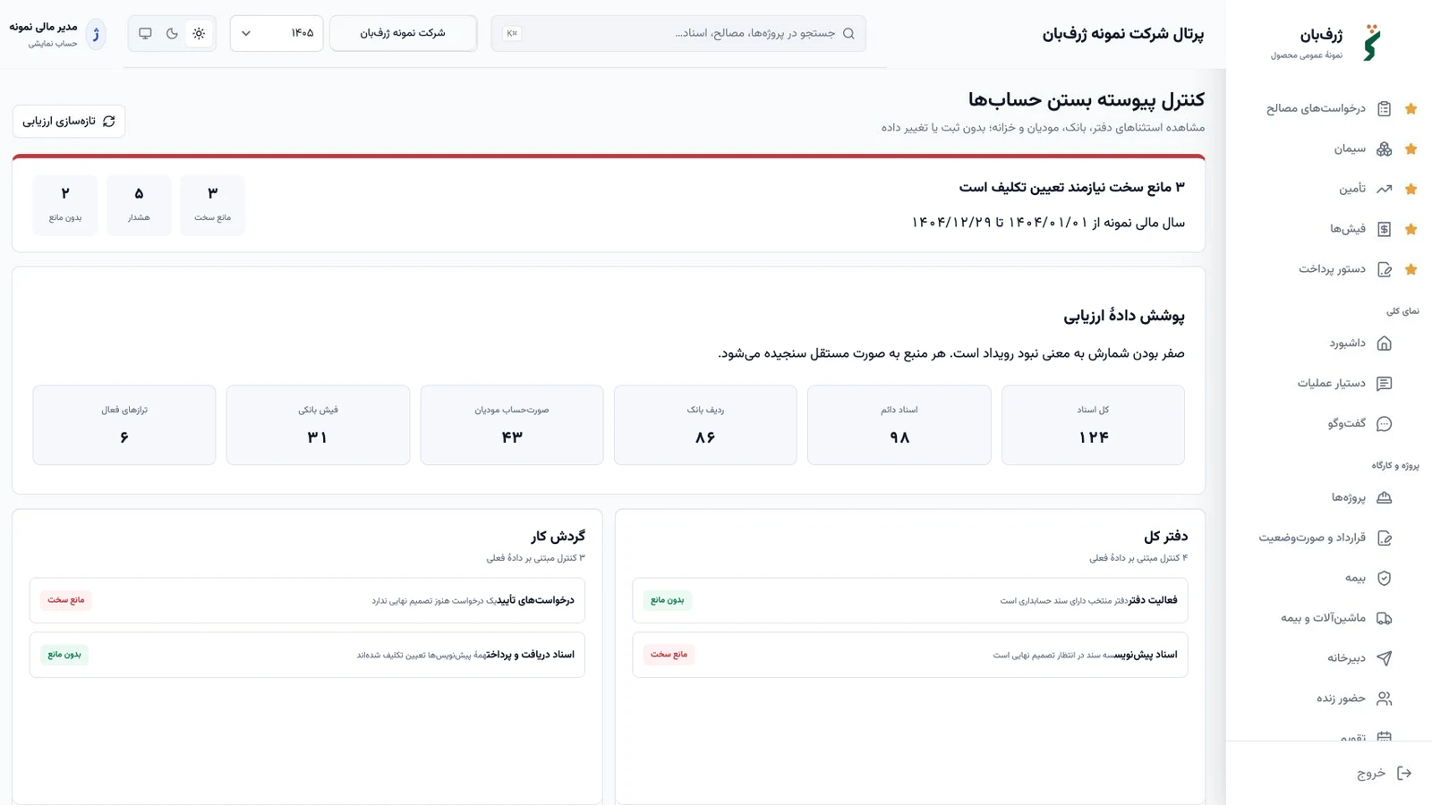 کنترل پیوسته بستن حساب‌های ژرف‌بان با داده‌های نمونه