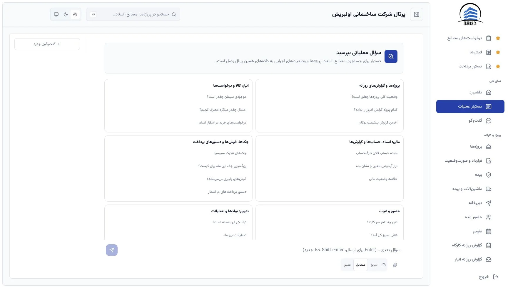 دستیار عملیاتی فعال ژرف‌بان در پرتال با داده‌های نمونه