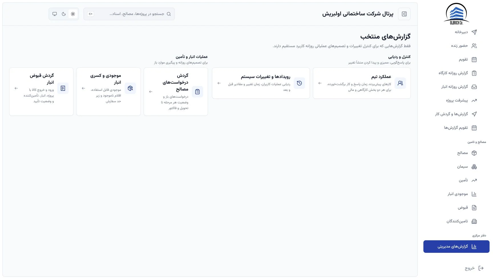 مرکز واقعی گزارش‌های مدیریتی ERP ژرف‌بان